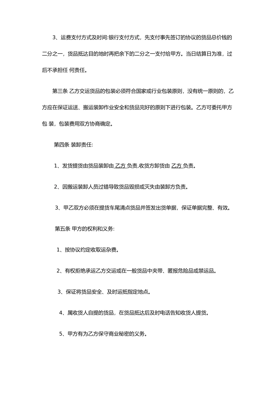 普通货物运输合同_第2页