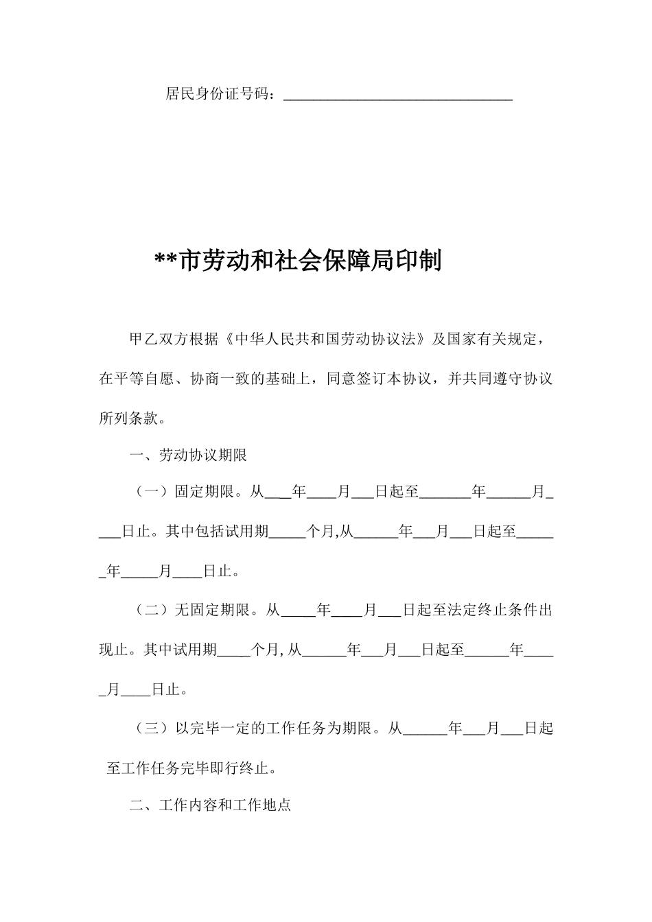 普通劳动合同_第2页