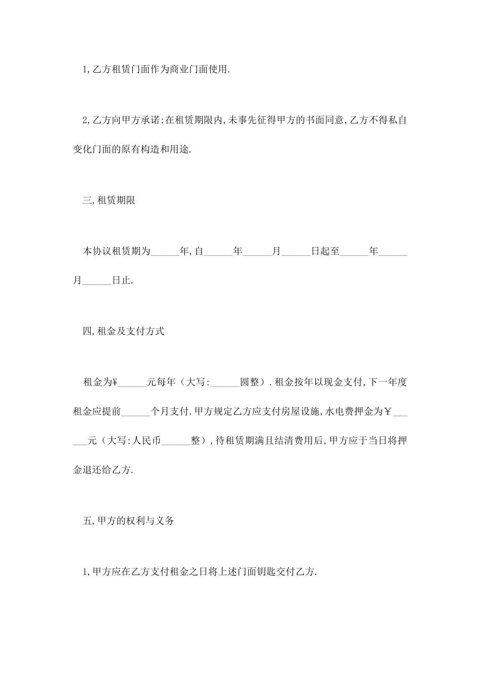 普通商铺租赁合同范本_第2页