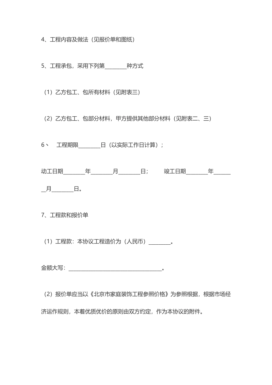 普通装修合同_第2页