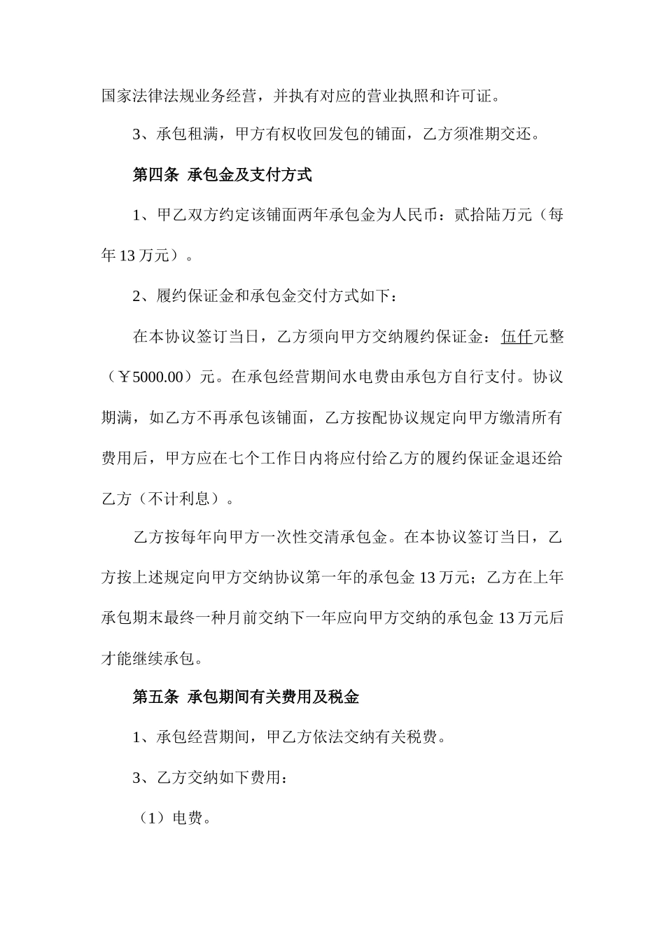 铺面承包经营合同_第2页