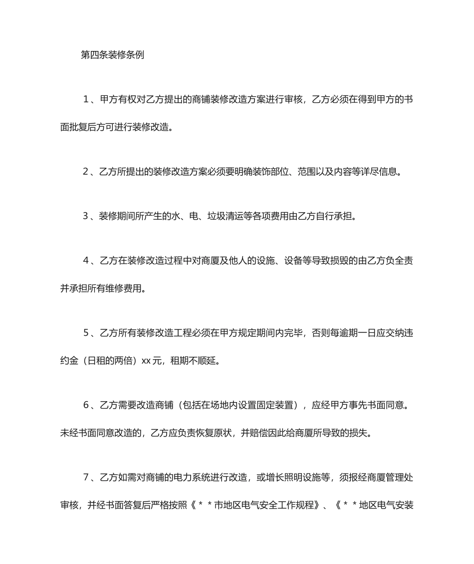 铺面装修合同范本_第2页