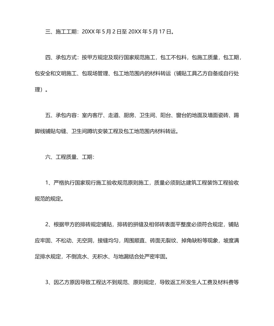 铺砖施工合同_第2页