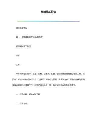 铺砖施工合同