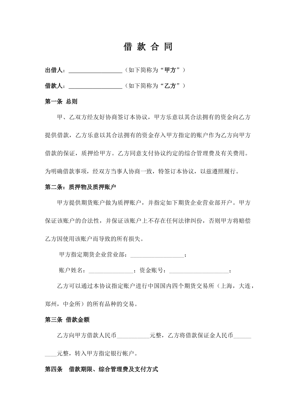期货借款合同_第1页