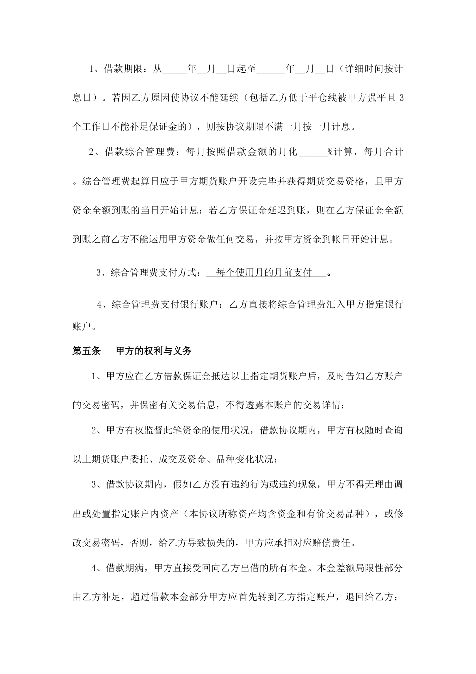 期货借款合同_第2页