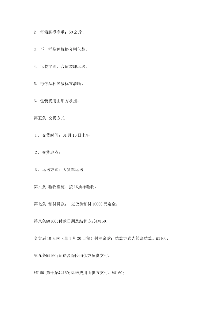 脐橙购销合同_第2页