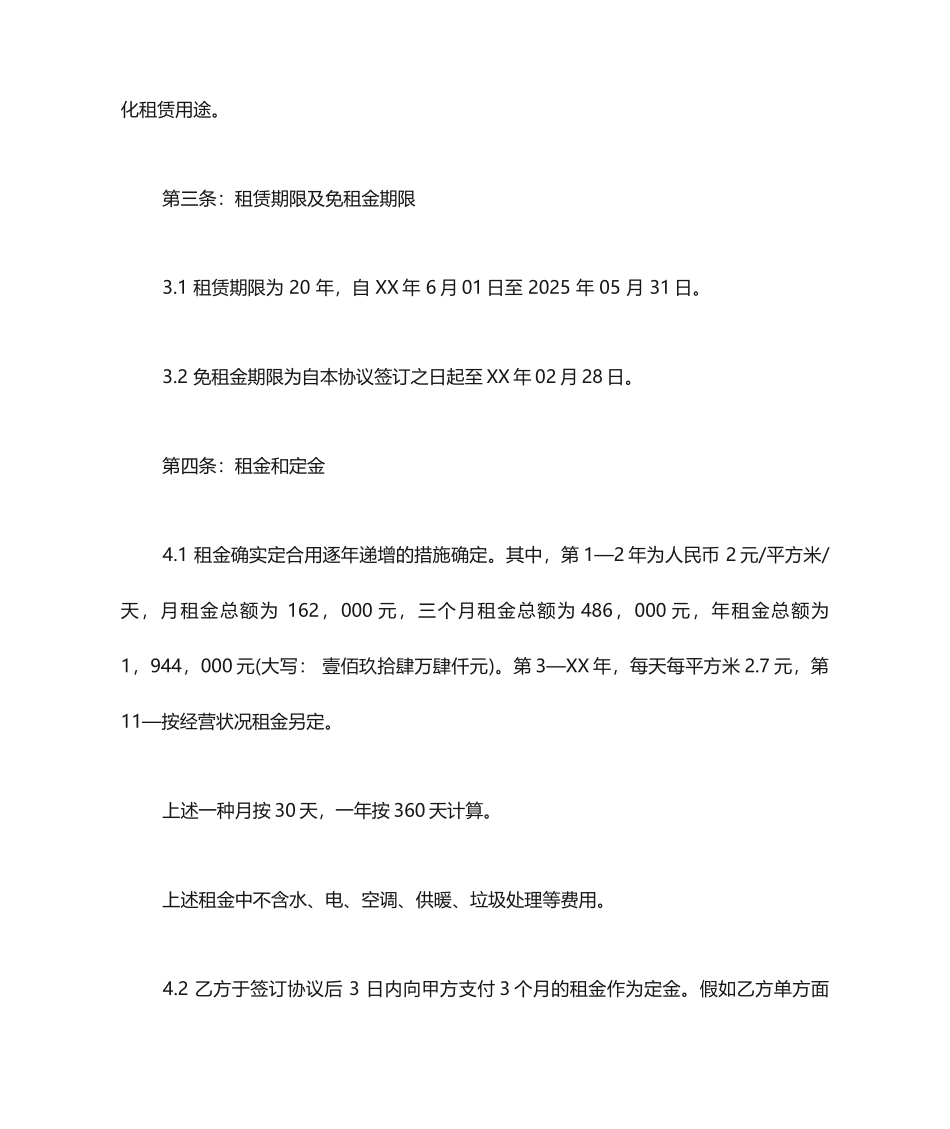 企业场地租赁合同_第2页