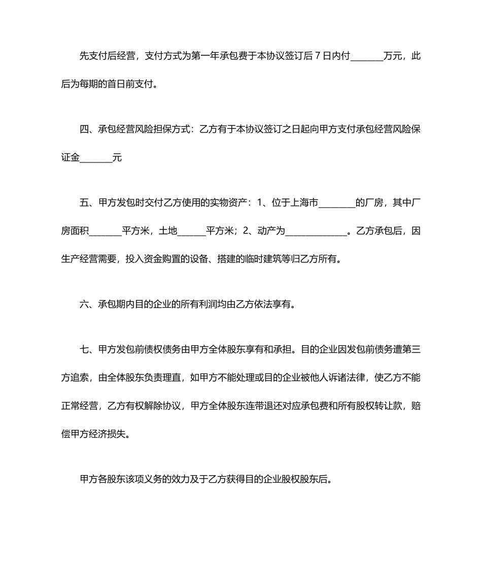 企业承包经营合同_第2页