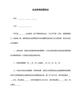 企业承包经营合同