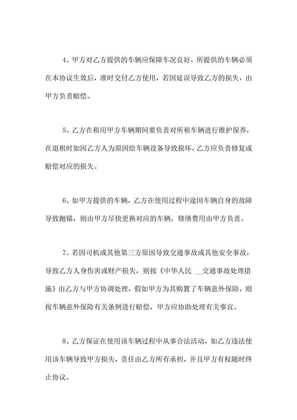 企业对个人汽车租赁合同范本_第2页