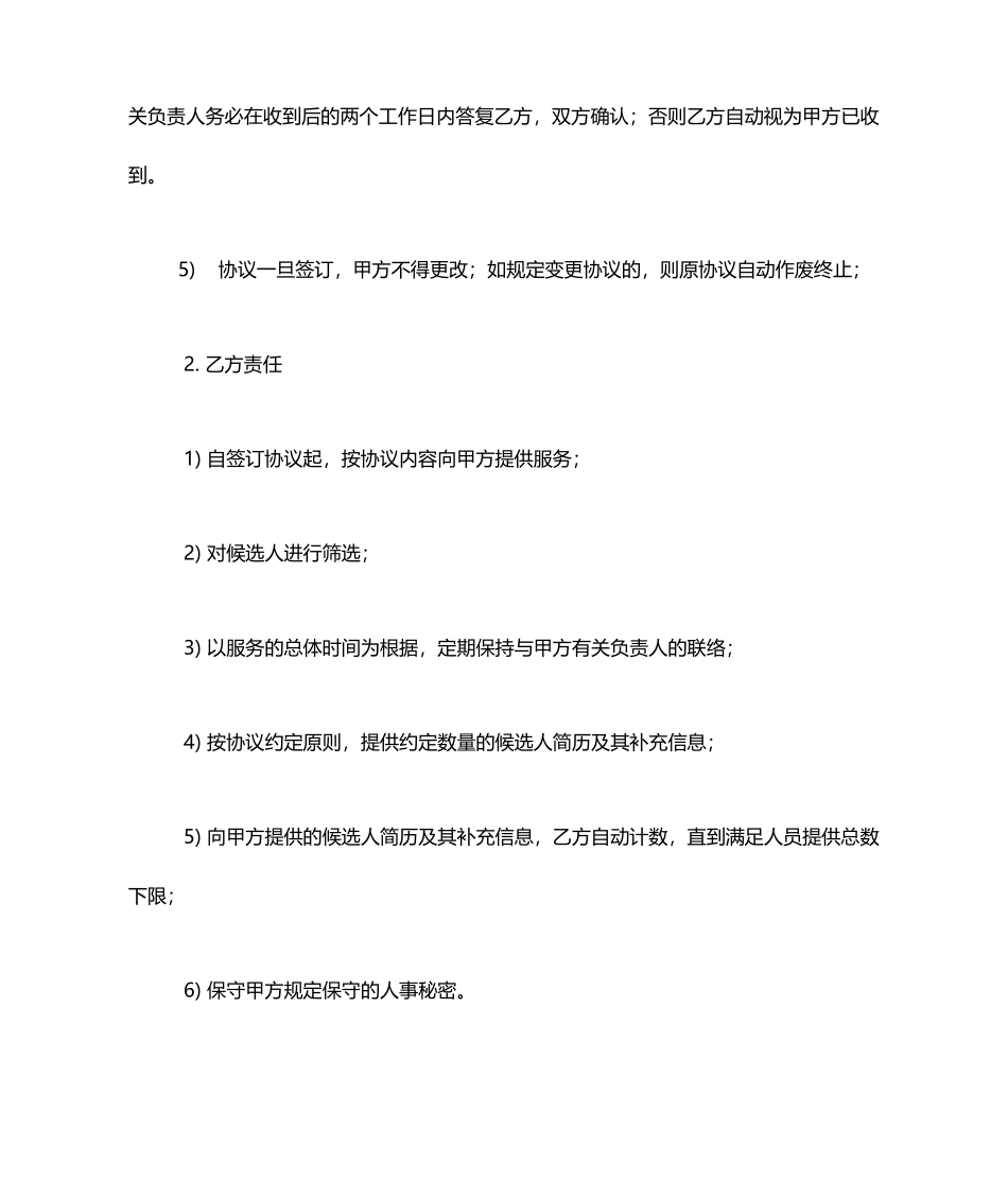 企业负责人聘用合同_第2页