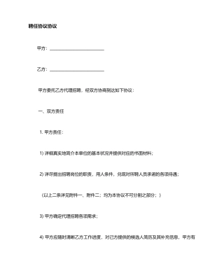 企业负责人聘用合同