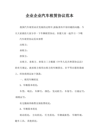 企业公司汽车租赁合同范本