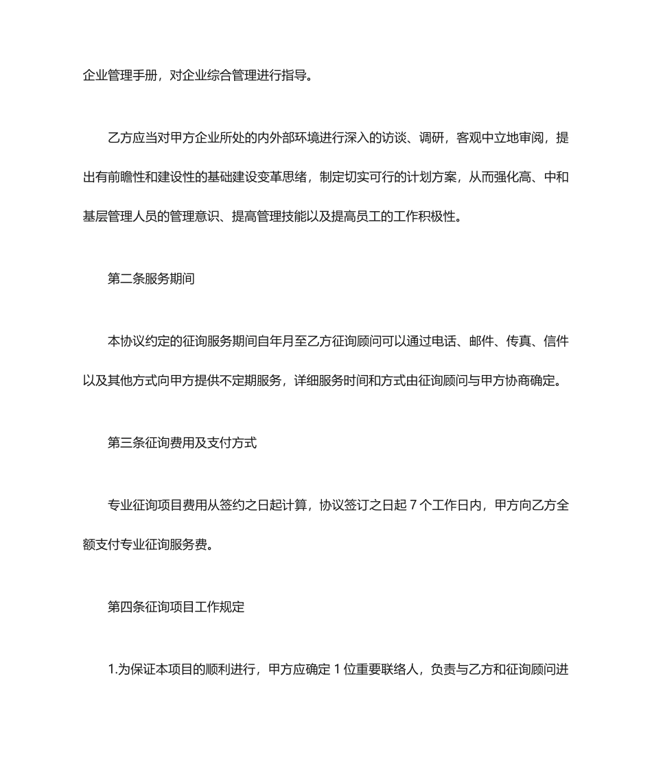企业管理服务合同_第2页