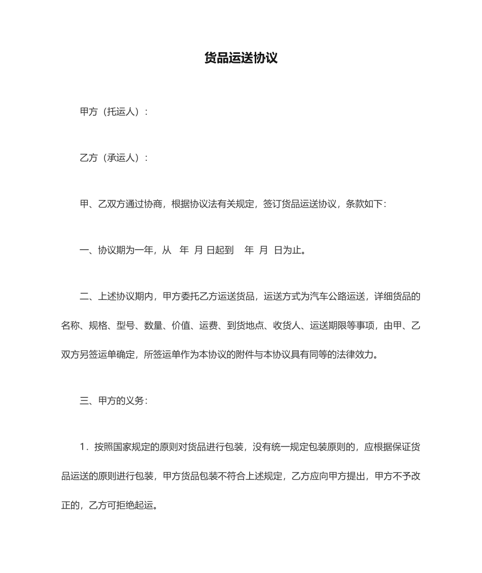 企业货物运输合同_第1页