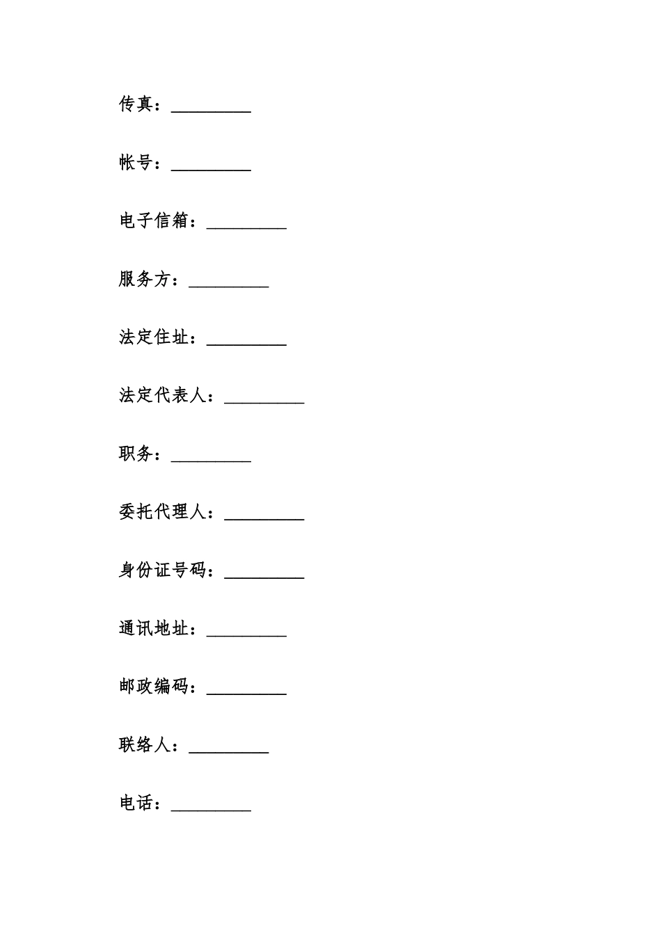 企业技术服务合同标准范本_第2页