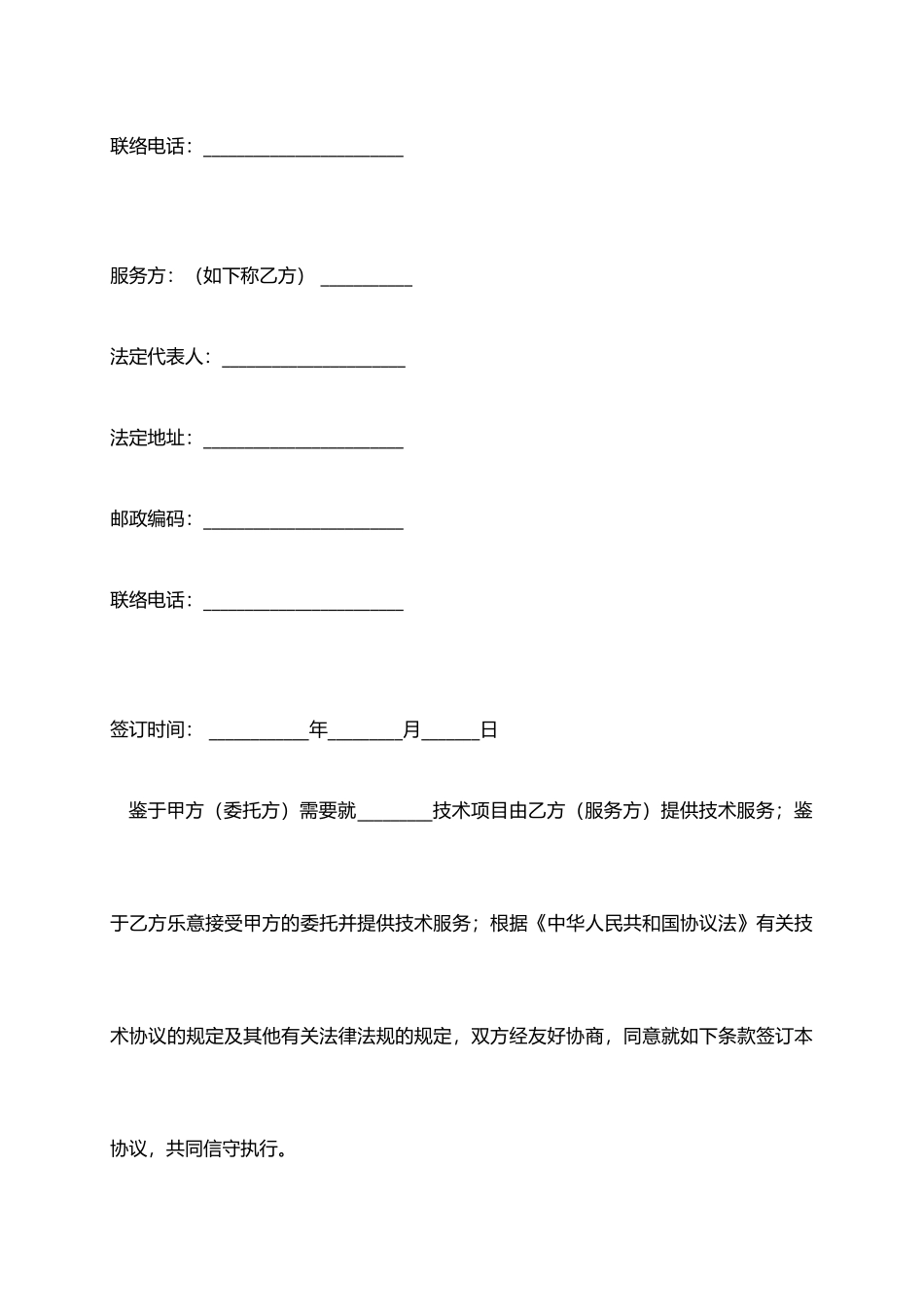 企业技术服务项目合同模板推荐_第2页