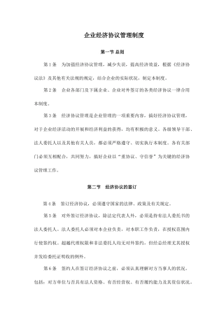 企业经济合同管理制度