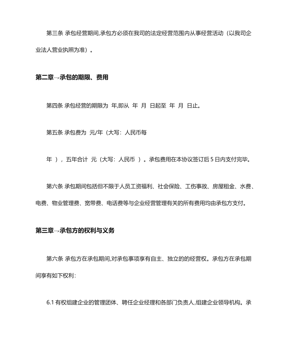 企业经营权承包合同_第2页