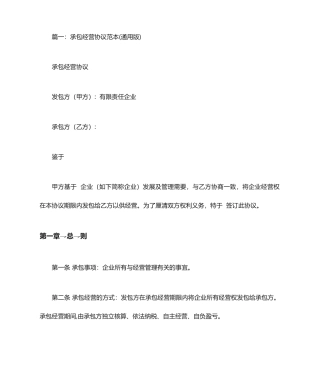 企业经营权承包合同