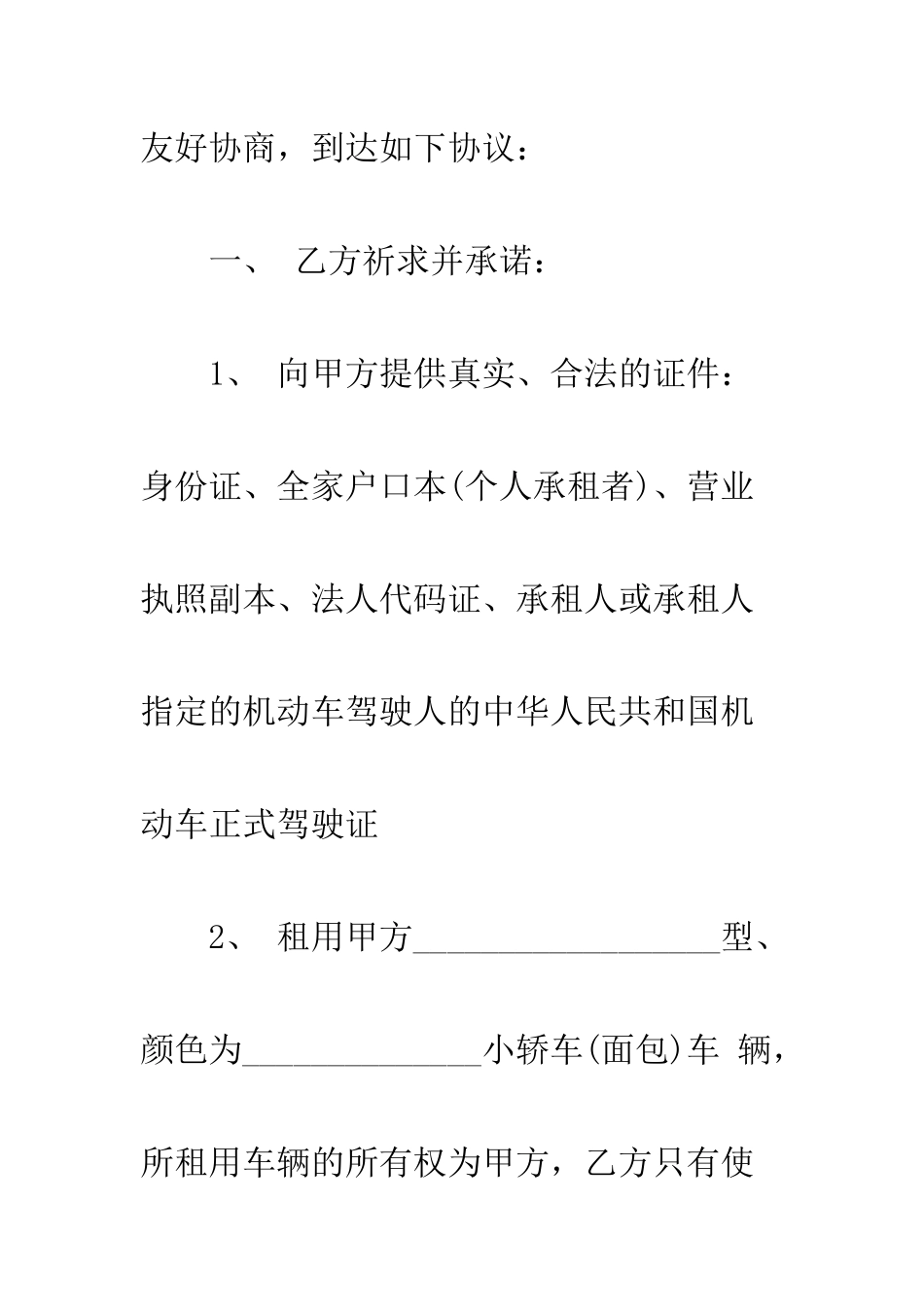 企业汽车租赁合同范本_第2页