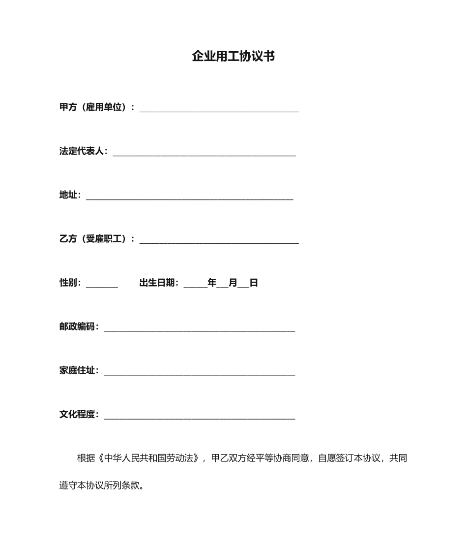 企业用工合同书_第1页