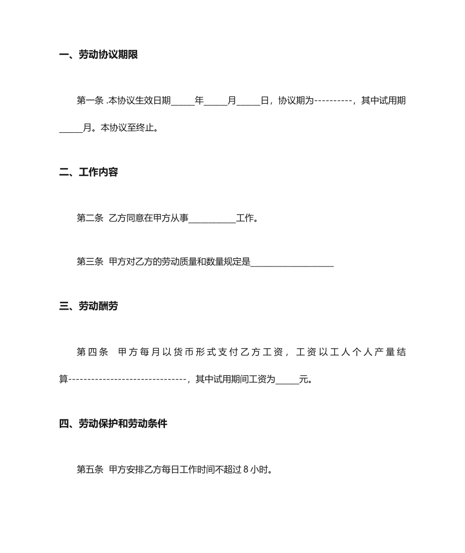 企业用工合同书_第2页