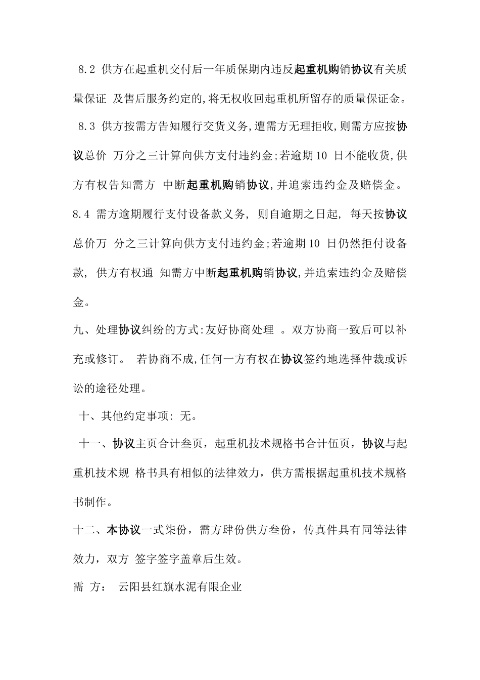 起重机采购合同_第2页