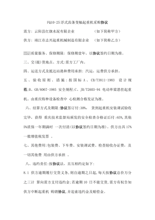 起重机采购合同