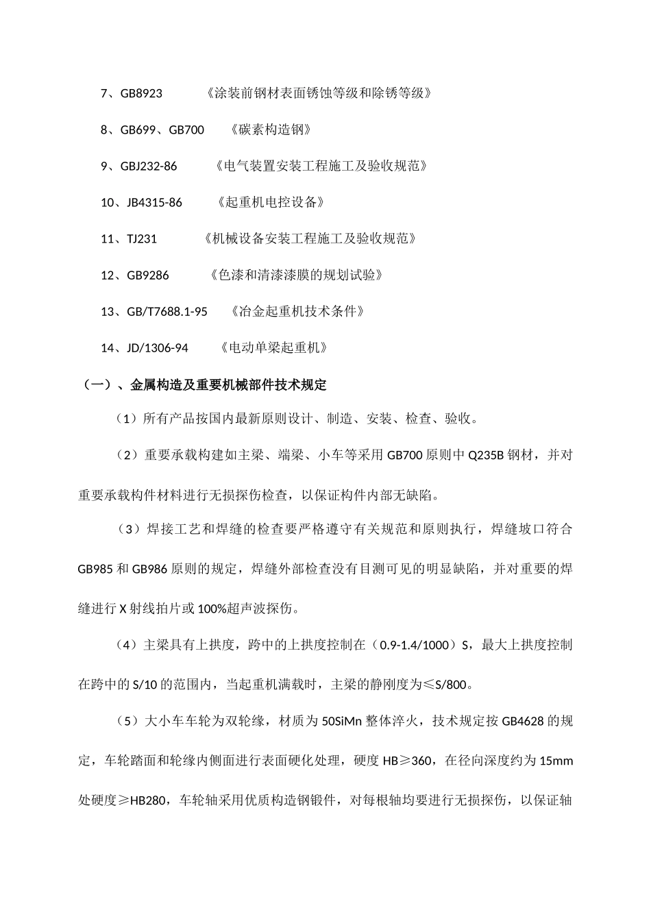 起重设备买卖合同_第2页