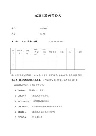 起重设备买卖合同