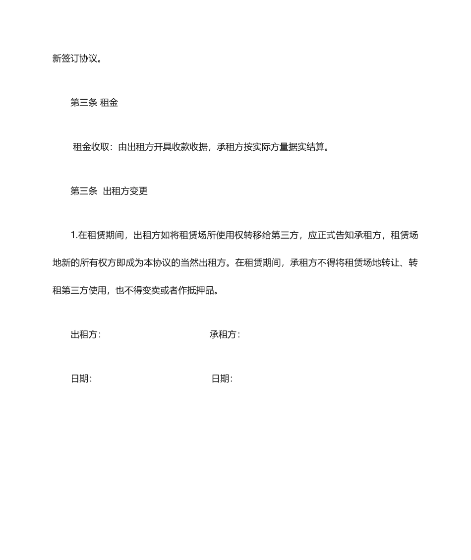 弃土协议合同_第2页