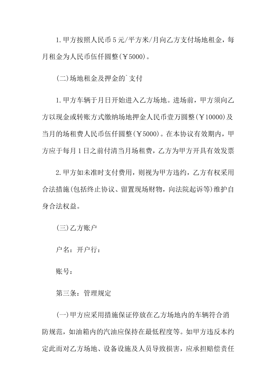 汽车场地租赁合同范本_第2页