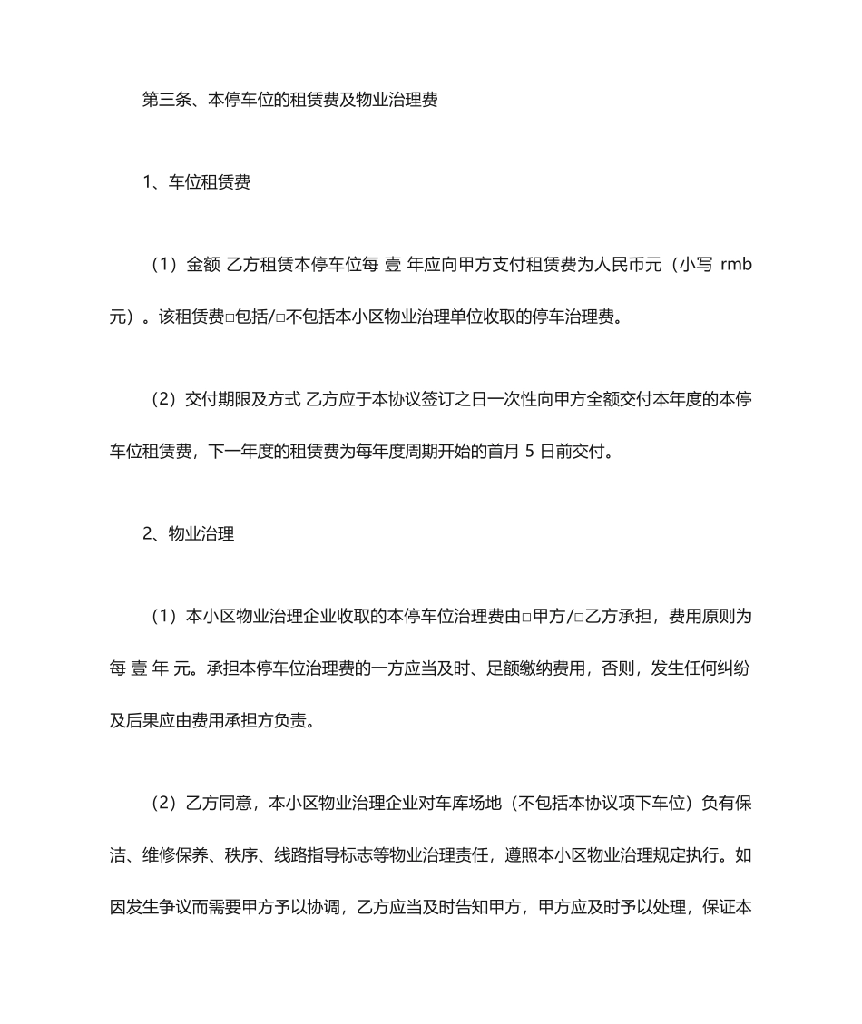 汽车车位租赁合同_第2页