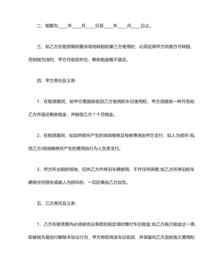 汽车车位租赁合同5篇_第2页