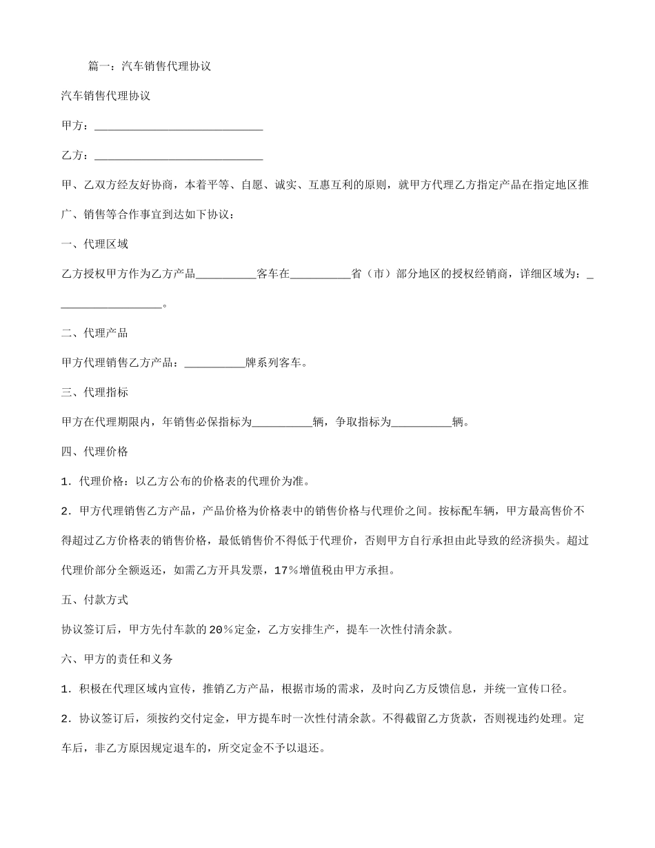 汽车代理销售合同_第1页
