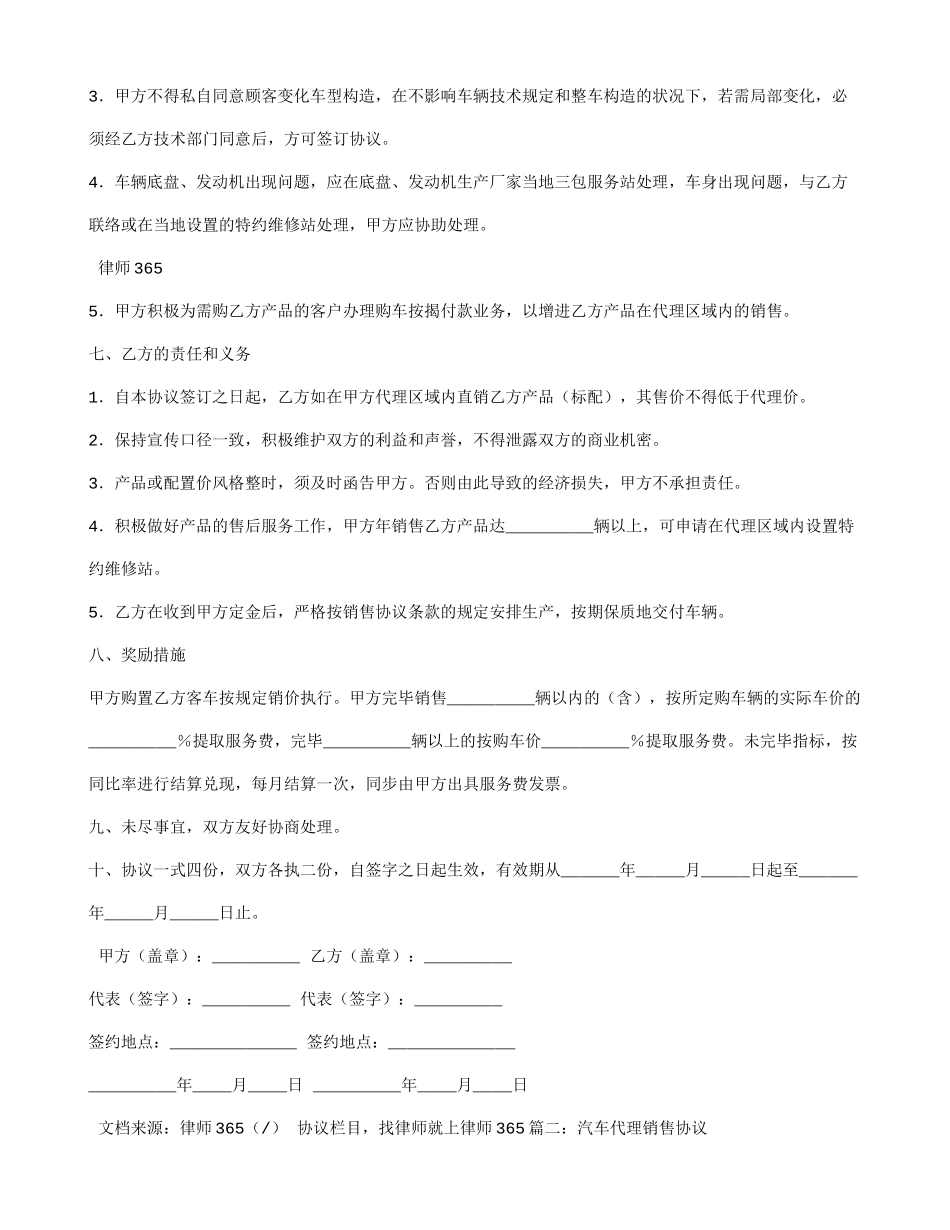 汽车代理销售合同_第2页