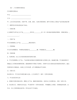 汽车代理销售合同