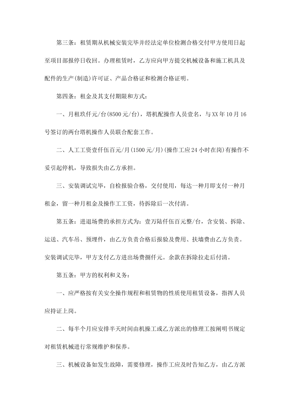 汽车吊车租赁合同范本五篇_第2页