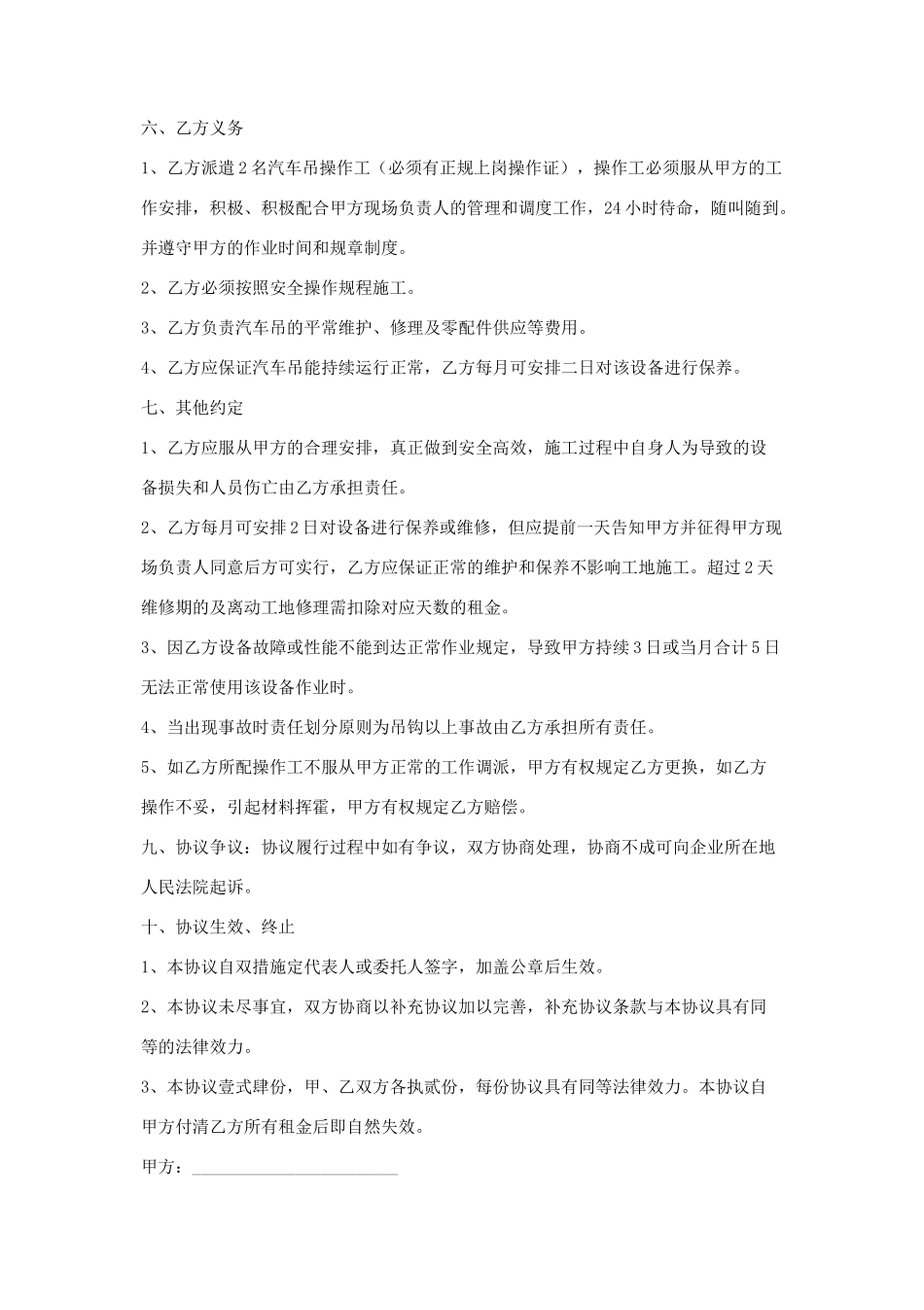 汽车吊租赁合同两篇_第2页
