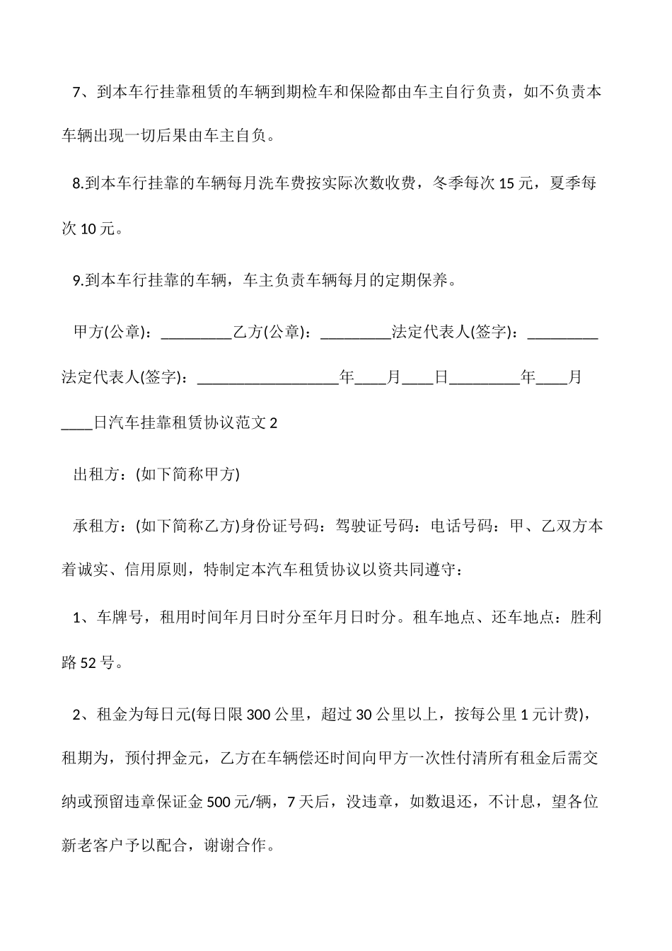 汽车挂靠租赁合同_第2页