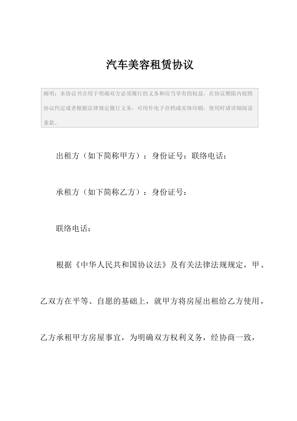 汽车美容租赁合同_第2页