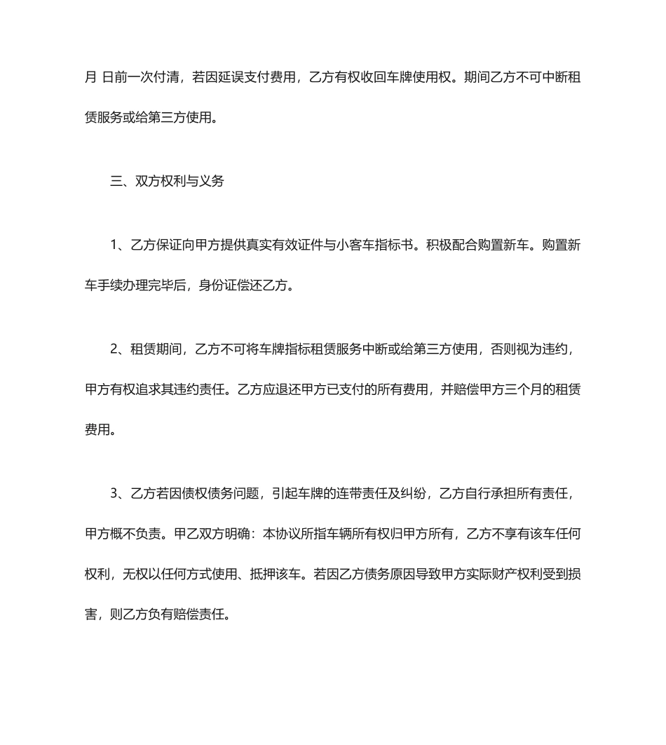 汽车牌照租赁合同范本汽车牌照租赁合同格式_第2页