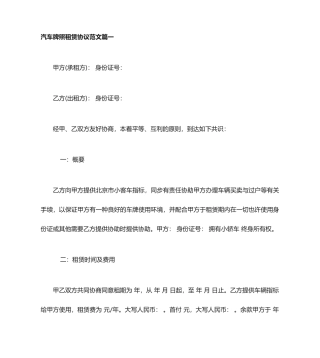 汽车牌照租赁合同范本汽车牌照租赁合同格式