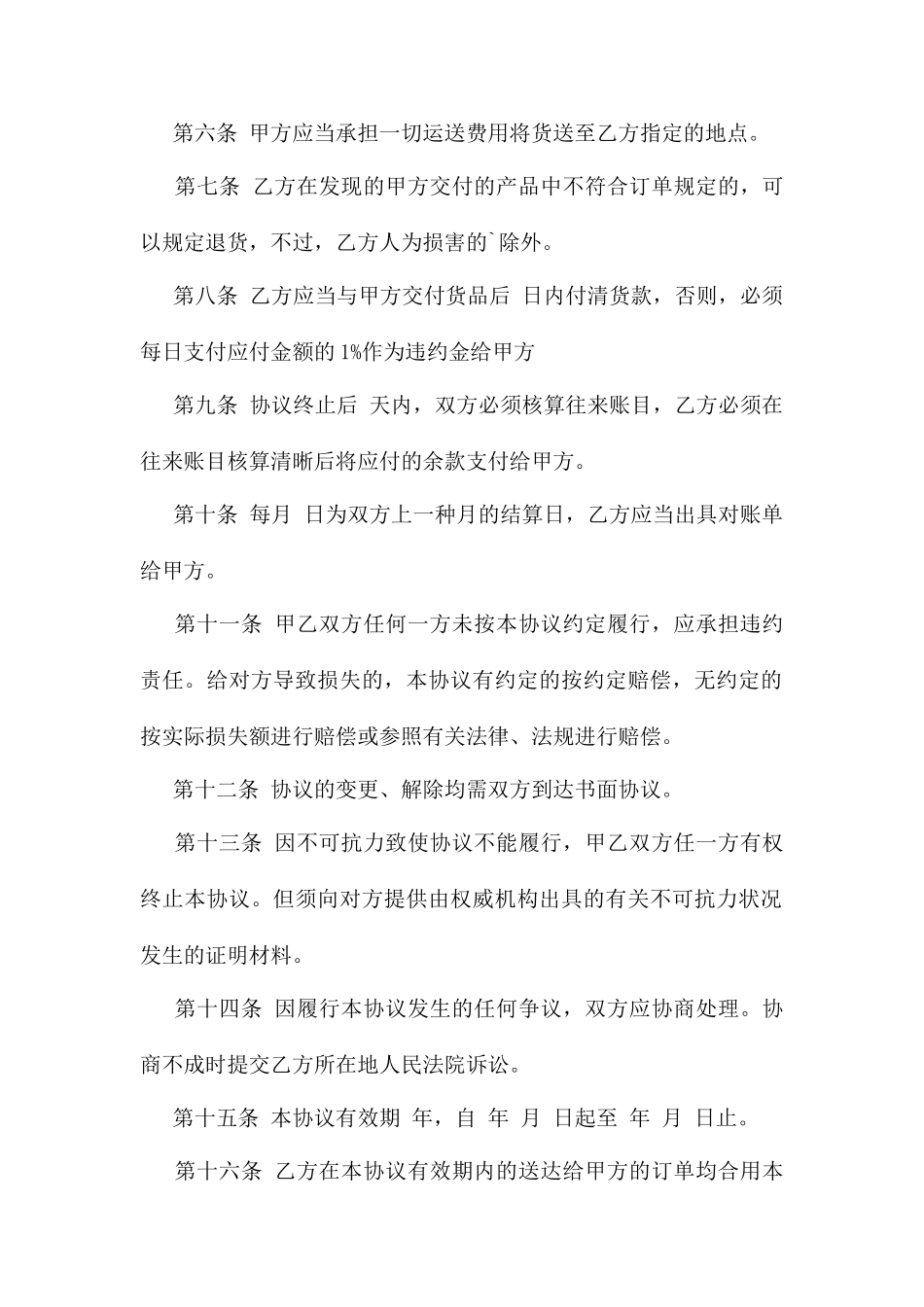 汽车配件买卖合同_第2页