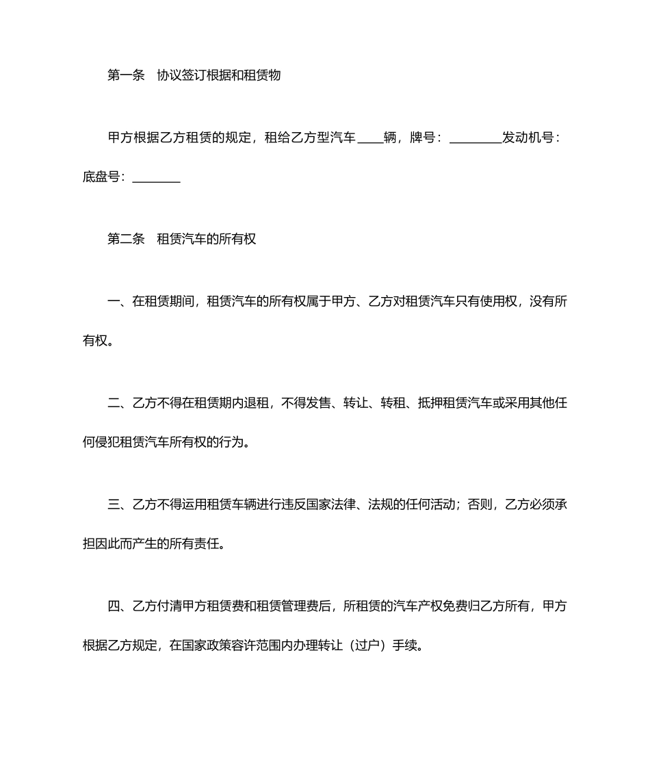 汽车融资租赁合同两篇_第2页