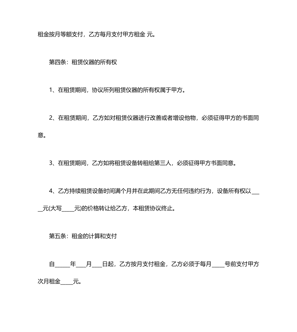 汽车设备租赁合同范本_第2页
