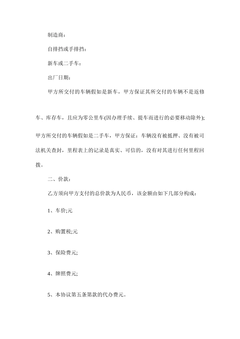 汽车销售合同四_第2页