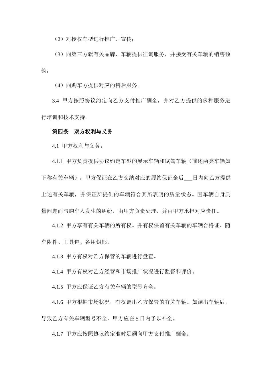 汽车销售合作合同_第2页